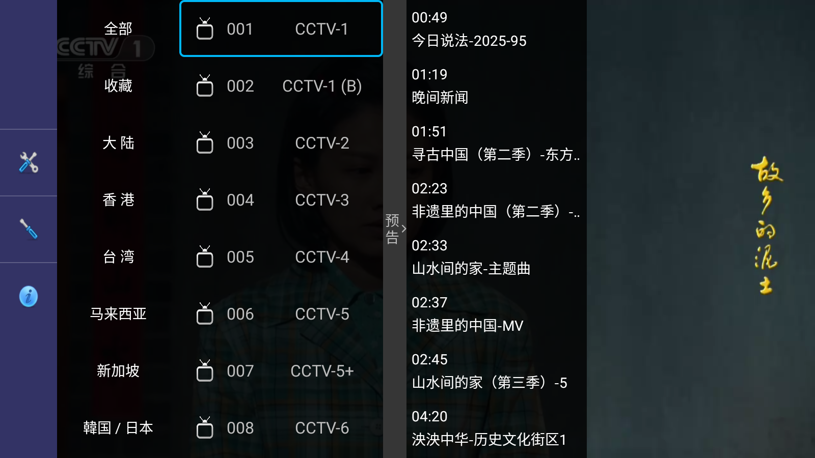 HDTV最新版本 截图3