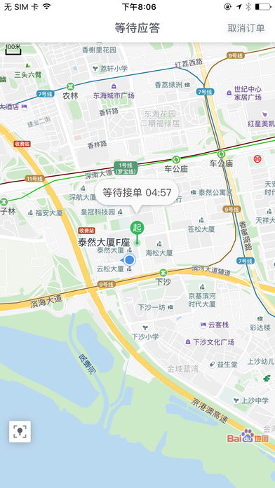 顺道出行app 截图3