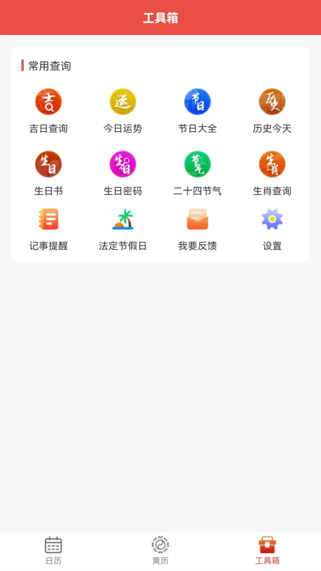 神农万年历 1