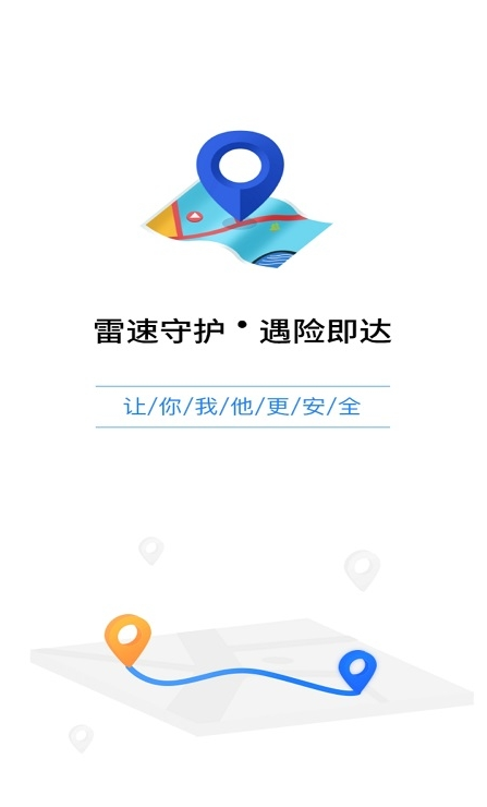 智寻守护 截图2