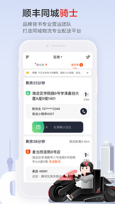 顺丰同城骑士 截图2