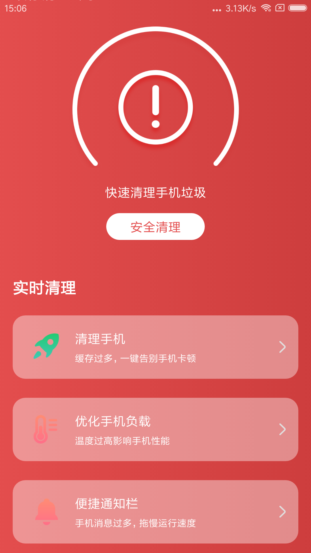 缓存清理专家app 截图3