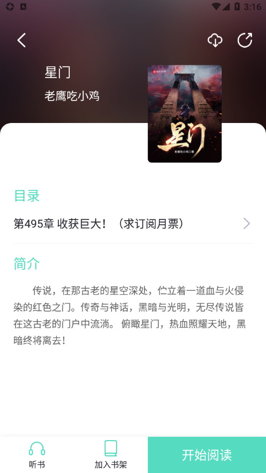 萤光阅读 截图4