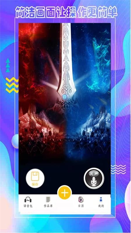 声优变声器免费手机版 截图3