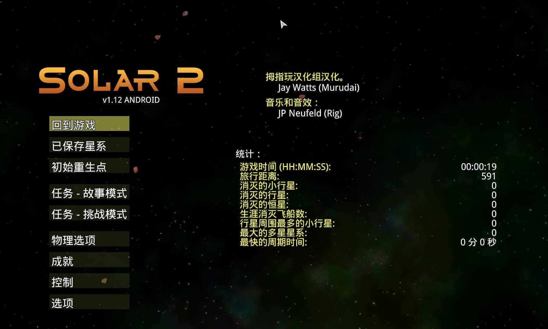 太阳系行星2中文版 1