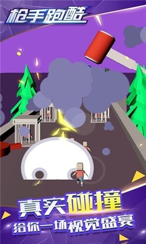 跑酷枪手 截图3