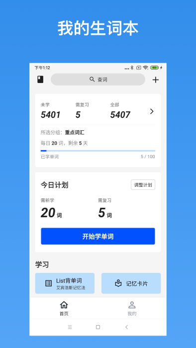 我的生词本APP 截图3