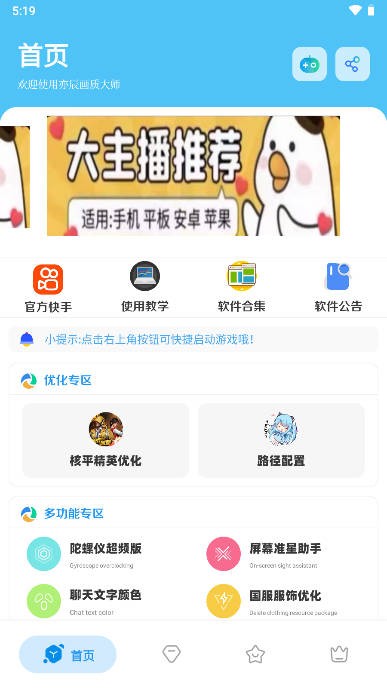 亦辰画质大师无任务版 截图2