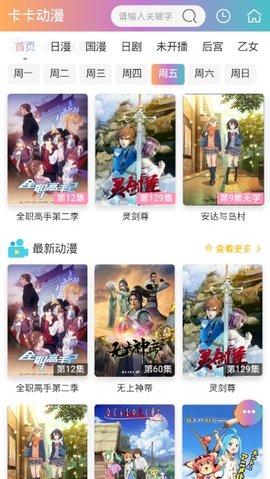 卡卡动漫正版 截图2