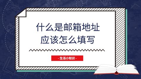 问答揭秘：邮箱地址是什么？如何正确填写你的电子邮箱？ 2