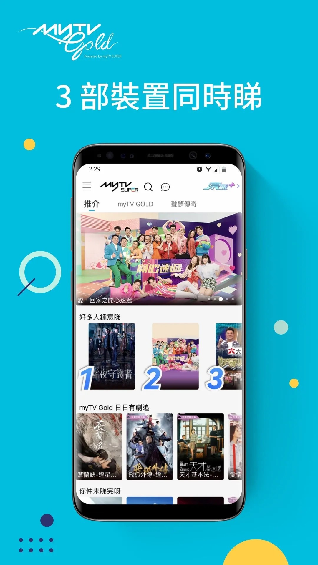 mytv super电视版 截图4