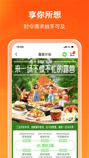 多点物美网上商城 截图2