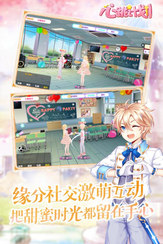 心跳计划 截图5