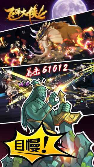 飞弹大侠版 截图3