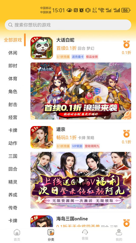 折扣玩 截图4