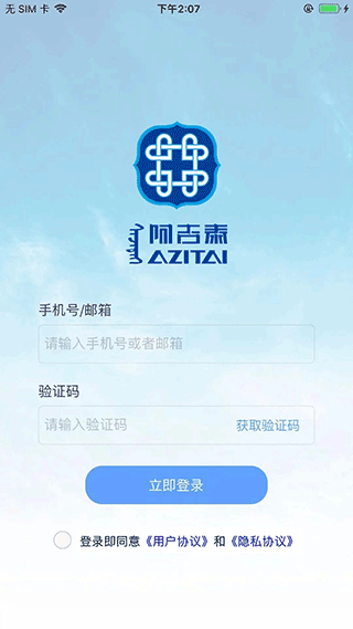 阿吉泰最新版 截图4