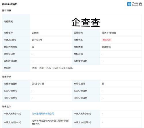 企查查查询商标步骤详解 2