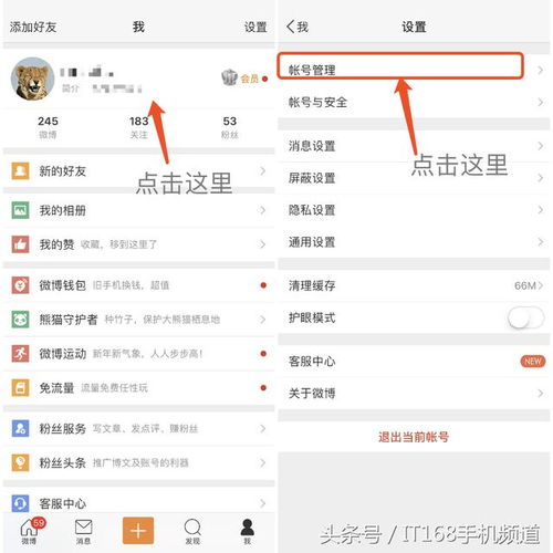 如何实现新浪微博多账号同时登录 2