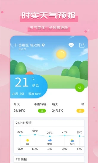 爱天气 截图1