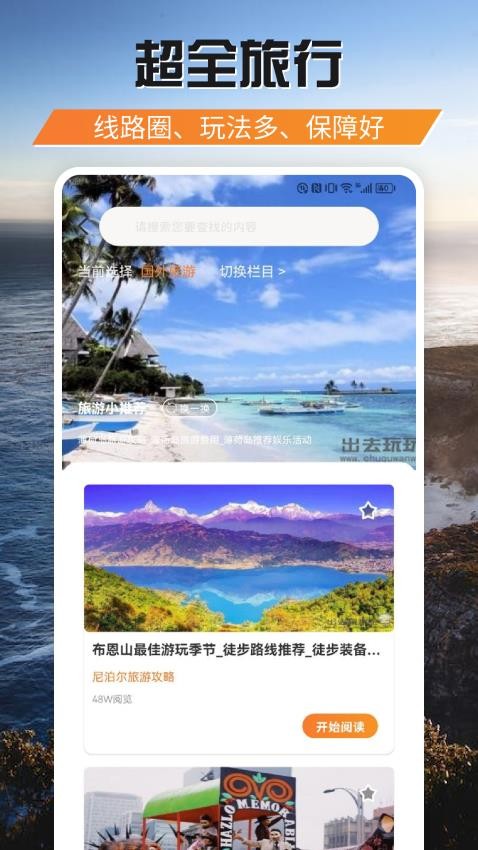 游吧通app 截图3