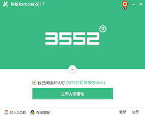 一键速学！kx驱动极速版3552版本安装全攻略 1