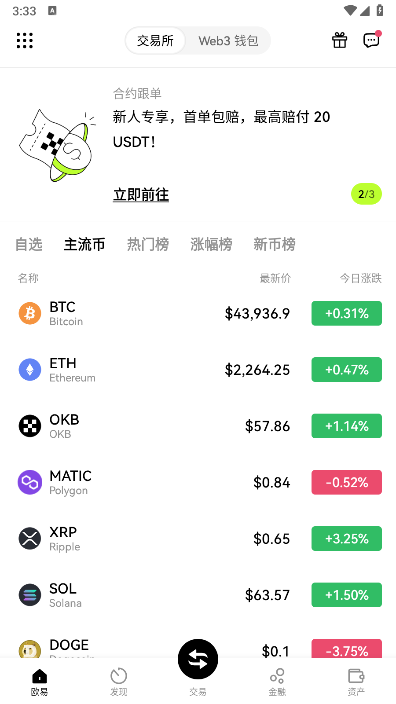 ok交易所 截图1