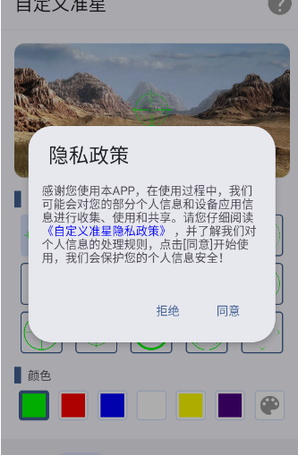 自定义准星app免费 截图4