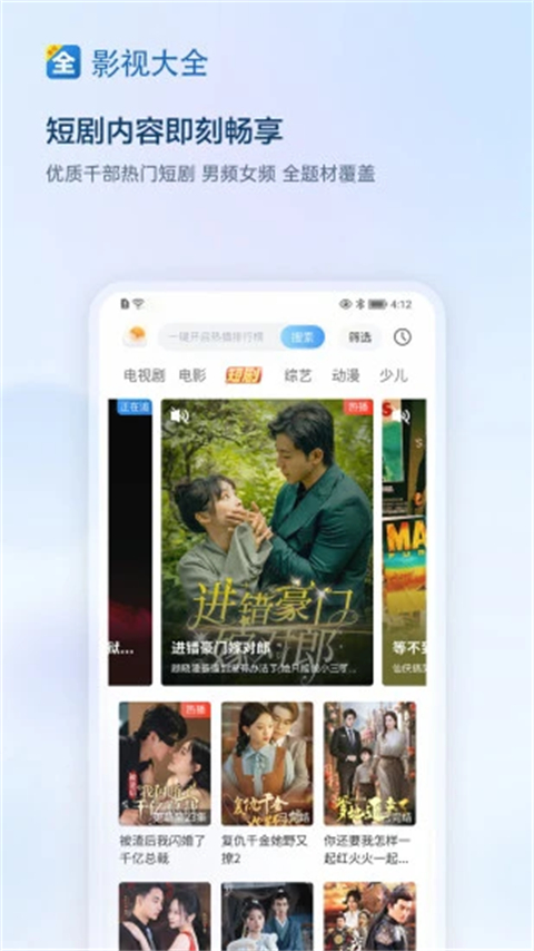 视频影视大全App 截图1