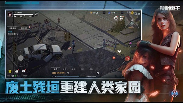 黎明重生 截图2