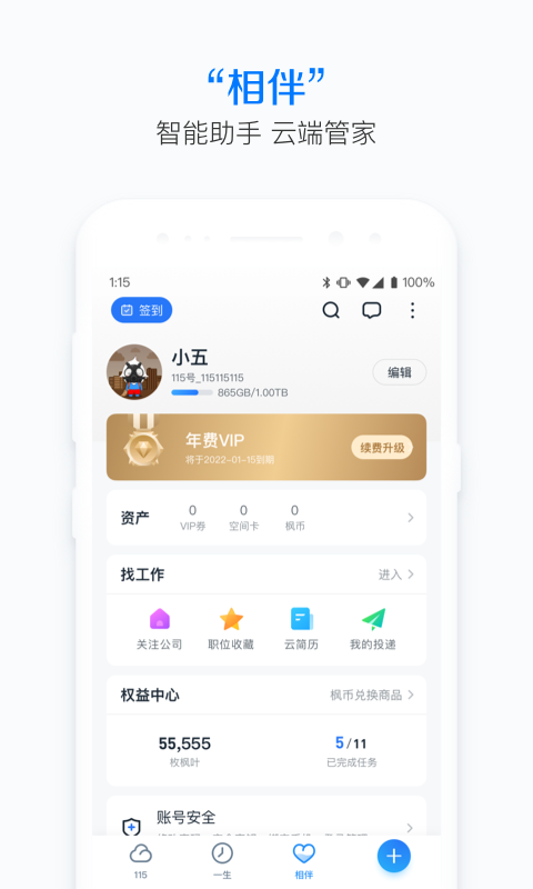115网盘去升级版 截图3