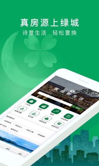 绿城置换 截图2