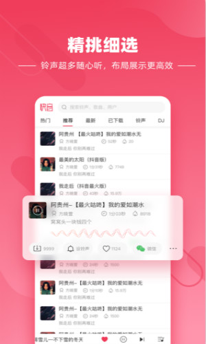 快音app 截图3
