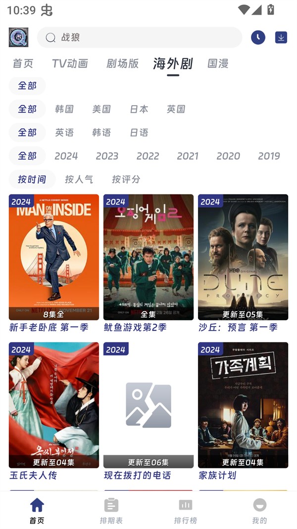 QiFun动漫最新版本 截图3