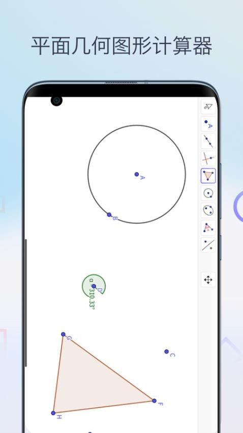 几何图形计算器安卓版 截图2