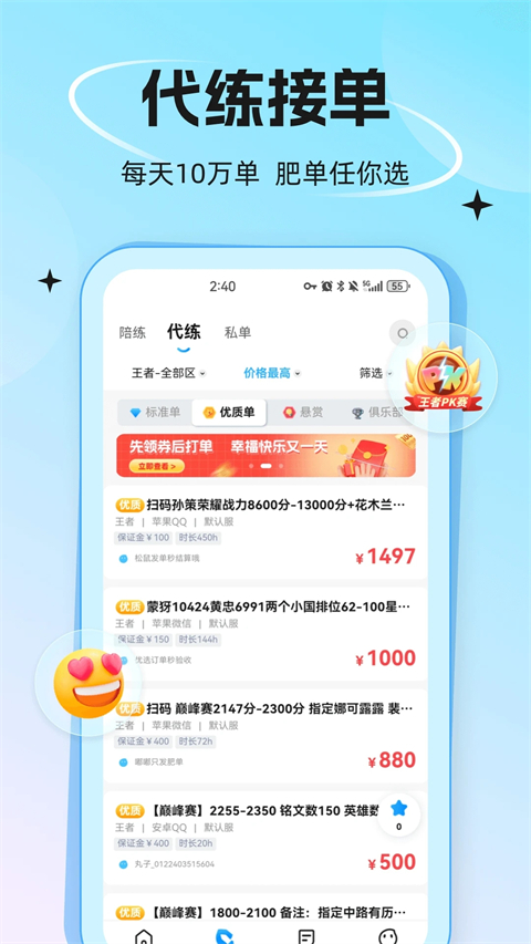 代练丸子官方入口 截图1