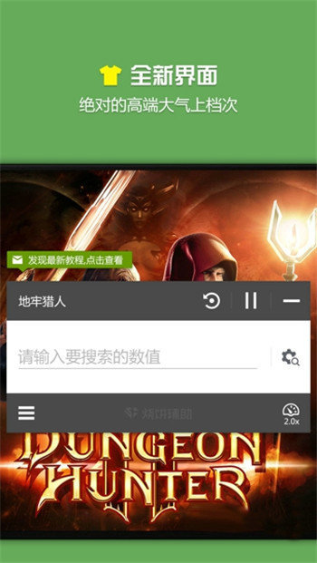 烧饼游戏修改器app 截图2