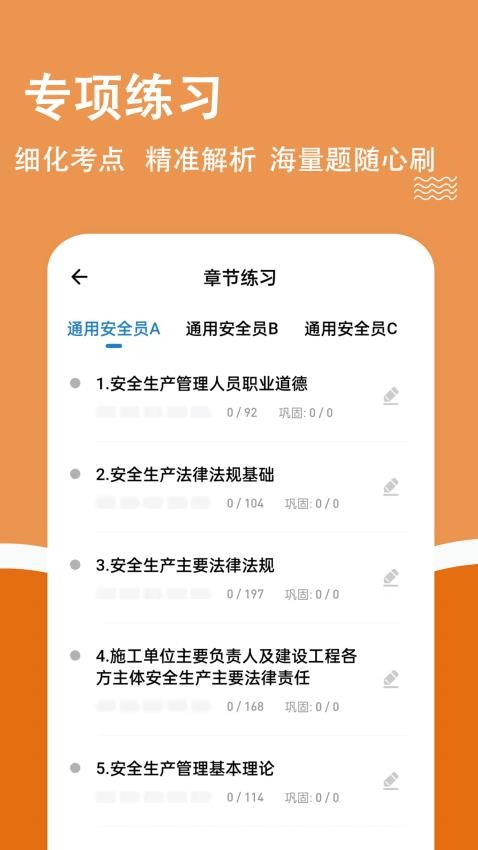 安全员柿题库 1
