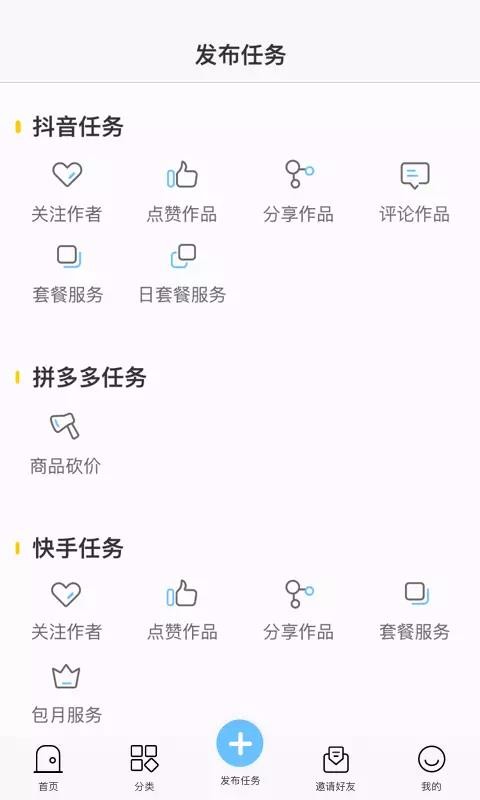 趣赞抖音点赞app 1