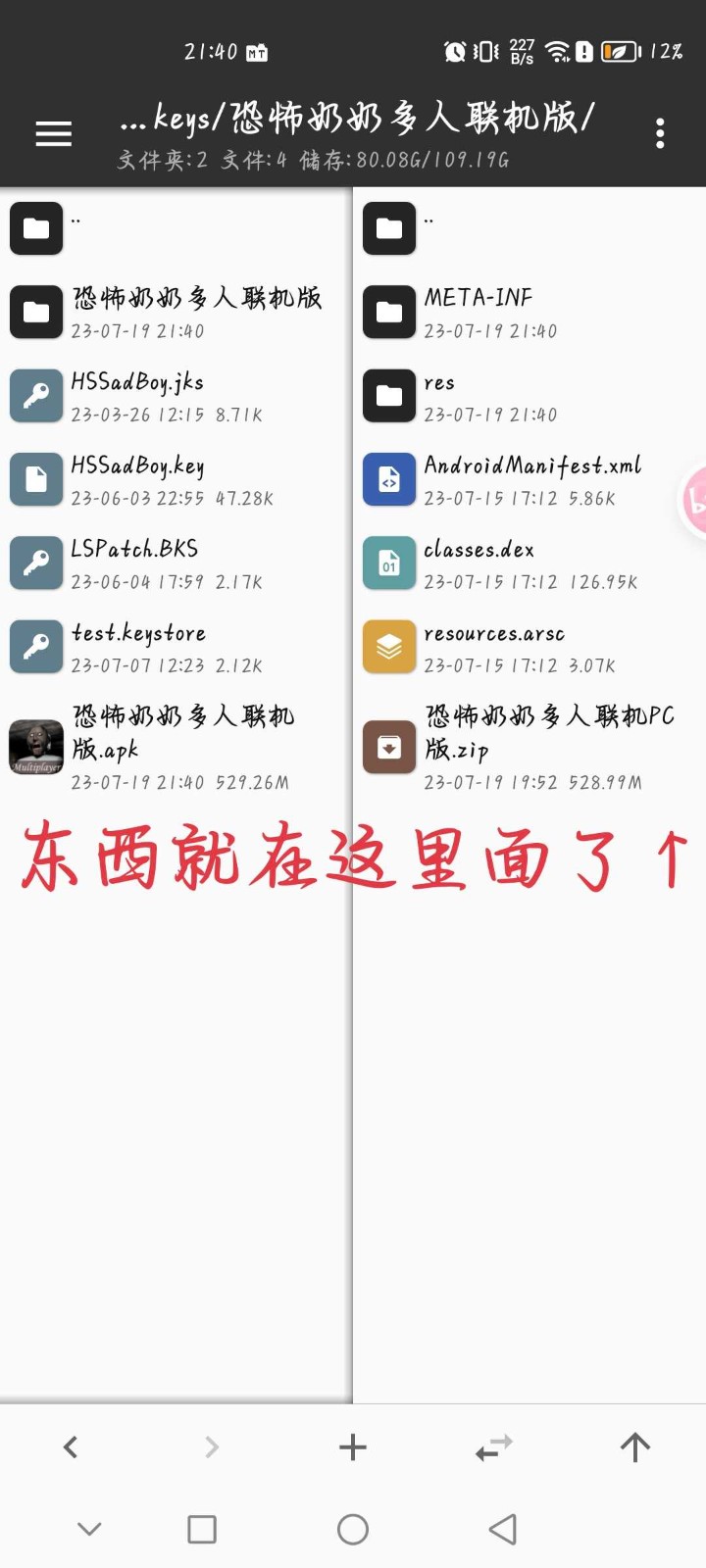 恐怖奶奶联机版 截图3