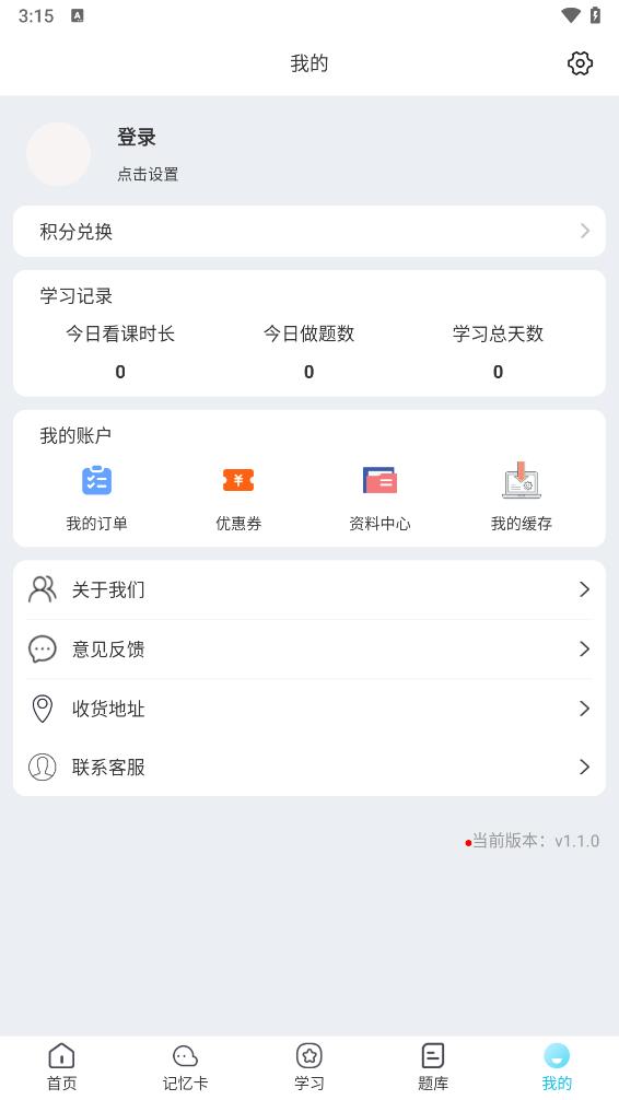 工程人之家app 1