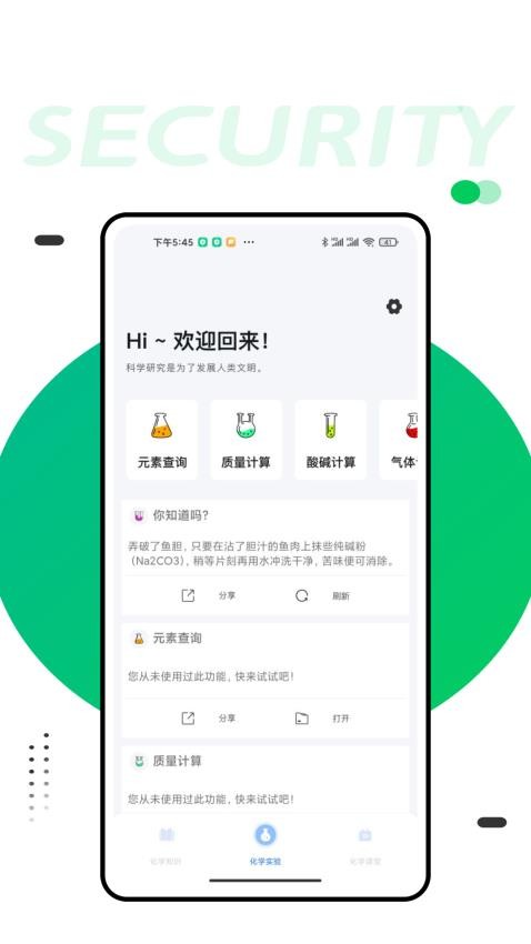 化学实验室app 截图3