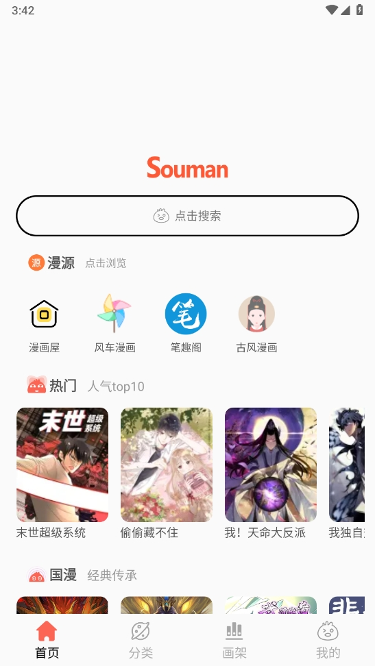 Souman搜漫 截图1