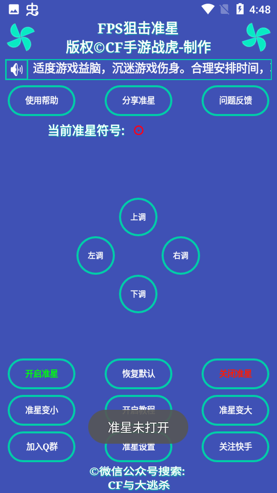 FPS狙击准星修改器 截图3