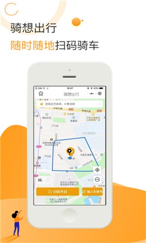 骑想出行 1