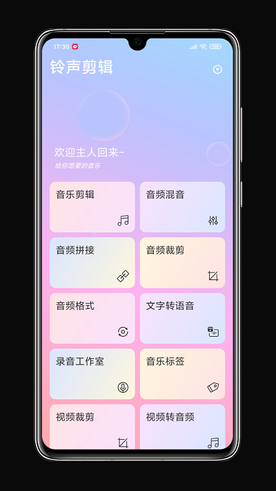 铃声剪辑APP 截图3