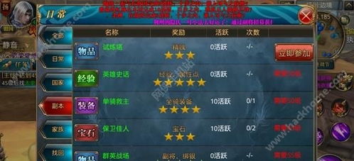 御龙在天速升攻略：揭秘高效升级必备任务！ 4