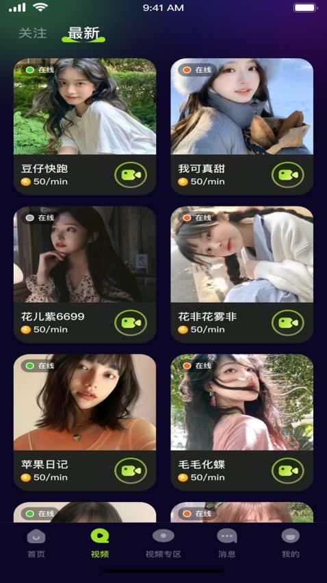 觅搭app 1
