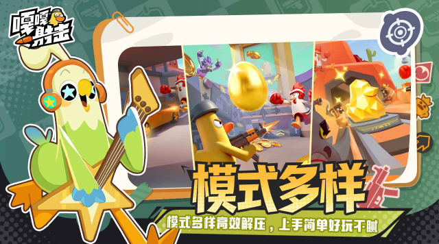 嘎嘎射击正版 截图3