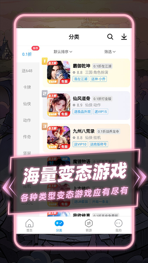 指趣游戏盒官方版 截图4