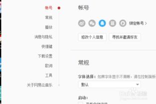 网易云歌词不同步？这里有超实用的调整方法！ 3